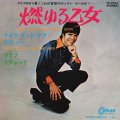 CLIFF RICHARD / GIRL,YOU'LL BE A WOMAN SOON . TAKE GOOD CARE OF HER (燃ゆる乙女)