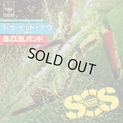 画像1: SOS BAND / DO IT NOW