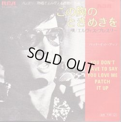 画像1: ELVIS PRESLEY / YOU DON'T HAVE TO SAY YOU LOVE ME . PATCH IT UP 