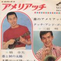 橋幸夫 / 三田明 / 恋と涙の太陽 .  太陽だってないている .  恋のアメリアッチ . タッチ アンド ゴー