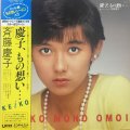 斉藤慶子 / 慶子、もの想い