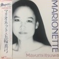 五輪真弓 / マリオネット