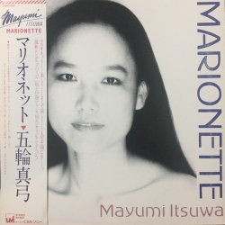 画像1: 五輪真弓 / マリオネット