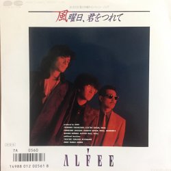 画像1: THE ALFEE / 風曜日 . 君を連れて