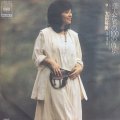 太田裕美 / 恋人たちの100の偽り . 四季絵巻