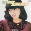 石野真子 / フォギーレイン . 恋のハッピーデート