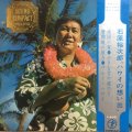 石原裕次郎 / ハワイの想い出 (7インチ(帯、歌詞付き)