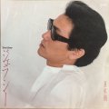 井上陽水 / ジェラシー . 夏星屑