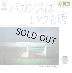 画像1: 杉真里 すぎ まさみち / バカンスはいつも雨 レイン / Downsloped Way