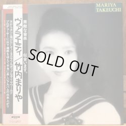 画像1: 竹内まりや / ヴァラエティ VARIETY