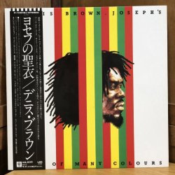 画像1: DENNIS BROWN / JOSEPH'S COAT OF MANY COLOURS  邦題: ヨセフの聖衣