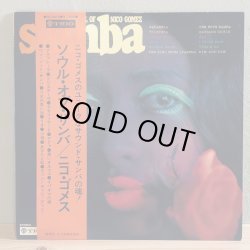 画像1: NICO GOMEZ / SOUL OF SAMBA