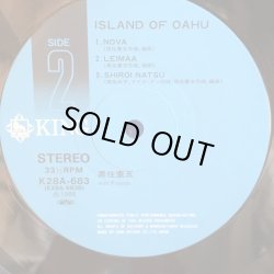 画像6: KENGO KUROZUMI with Friends / ISLAND OF OAHU  アイランド・オブ・オアフ  黒住憲五