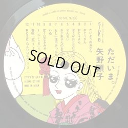 画像6: 矢野顕子 / ただいま。