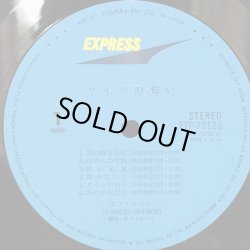 画像6: オフ・コース / ワインの匂い