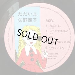 画像5: 矢野顕子 / ただいま。