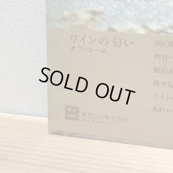 画像10: オフ・コース / ワインの匂い