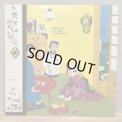 画像2: 矢野顕子 / ただいま。