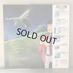 画像2: ユー＆ザ・エクスプロージョン・バンド / 決定盤 ルパン三世BGM集 TVオリジナル・サウンドトラック ~LUPIN THE 3RD TV OST BGM COLLECTION 