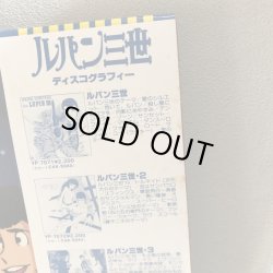 画像6: ユー＆ザ・エクスプロージョン・バンド / 決定盤 ルパン三世BGM集 TVオリジナル・サウンドトラック ~LUPIN THE 3RD TV OST BGM COLLECTION 