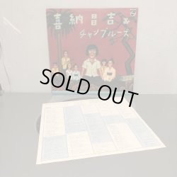 画像3: 喜納昌吉 & チャンプルーズ 