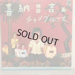 画像1: 喜納昌吉 & チャンプルーズ 