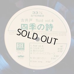 画像6: 古井戸 - Fluid - / 四季の詩