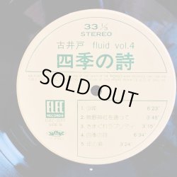 画像7: 古井戸 - Fluid - / 四季の詩