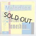 山下達郎 / Melodies