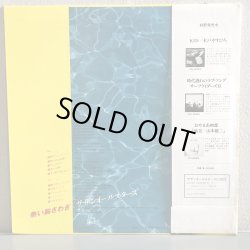 画像2: SOUTHERN ALL STARS - サザンオールスターズ - /  熱い胸さわぎ 