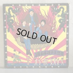 画像2: THE FOLK CRUSADERS / 紀元貳阡年