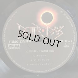 画像7: 古澤良治郎 / たまには。