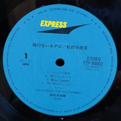 画像6: 松任谷由実 / 時のないホテル