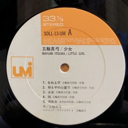 画像5: MAYUMI ITSUWA - 五輪真弓 / GIRL ~ 少女 ~ 