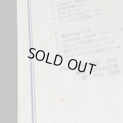 画像10: 荒井由実 / コバルト・アワー