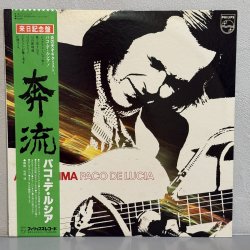 画像1: PACO DE LUCIA　パコ・デ・ルシア / 奔流  "ALMORAIMA"  