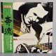 PACO DE LUCIA　パコ・デ・ルシア / 奔流  "ALMORAIMA"  