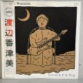 渡辺香津美 ~ KAZUMI WATANABE / ドガタナ ~ DOGATANA (LP) 