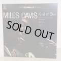 マイルス・デイビス ~ MILES DAVIS / カインド・オブ・ブルー ~ KIND OF BLUE (LP)