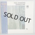 ポール・デズモンド ~ PAUL DESMOND / サマータイム ~ SUMMERTIME (LP) 