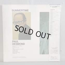 画像2: ポール・デズモンド ~ PAUL DESMOND / サマータイム ~ SUMMERTIME (LP) 