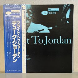 画像1: デューク・ジョーダン ~ Duke Jordan / フライト・トゥ・ジョーダン ~ Flight To Jordan (LP)