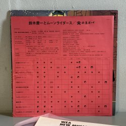 画像3: 鈴木慶一とムーンライダース / 火の玉ボーイ (LP)　