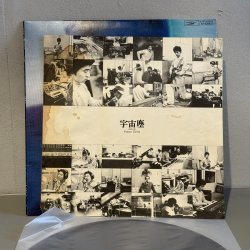 画像3: 財津和夫 ~ Kazuo Zaitsu / 宇宙塵 ~ UCHU-JIN (LP)