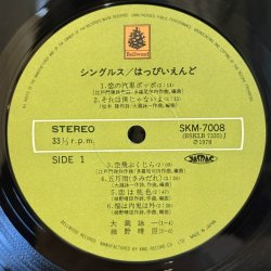 画像6: はっぴいえんど ~ HAPPY END / シングルス・はっぴいえんど ~ SINGLES HAPPY END (LP)