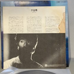 画像4: 財津和夫 ~ Kazuo Zaitsu / 宇宙塵 ~ UCHU-JIN (LP)