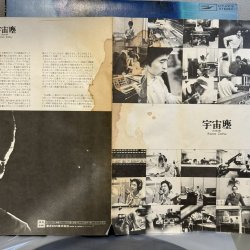 画像6: 財津和夫 ~ Kazuo Zaitsu / 宇宙塵 ~ UCHU-JIN (LP)