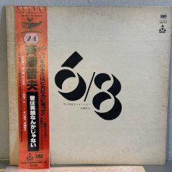 画像1: 斉藤哲夫 ~ Tetsuo Saito / 君は英雄なんかじゃない ~ Kimi wa Eiyuu Nanka Janai (LP)