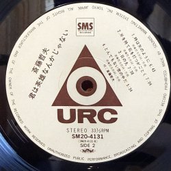 画像10: 斉藤哲夫 ~ Tetsuo Saito / 君は英雄なんかじゃない ~ Kimi wa Eiyuu Nanka Janai (LP)