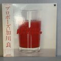 加川良 ~ Ryo Kagawa / プロポーズ ~ Propose (LP)